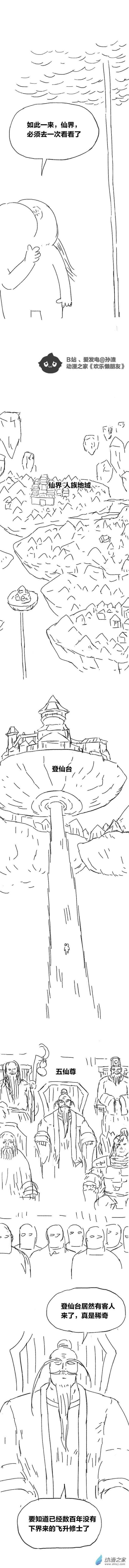 欢乐懒朋友第85话 谷道修仙3