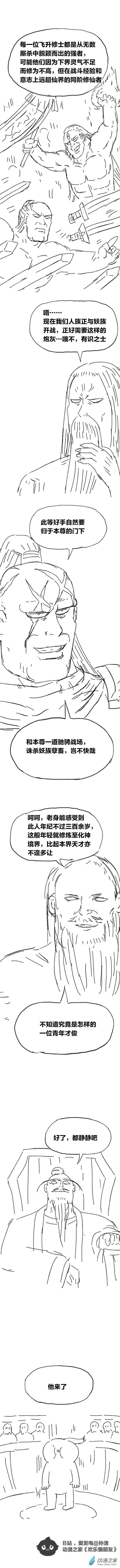 欢乐懒朋友第85话 谷道修仙3