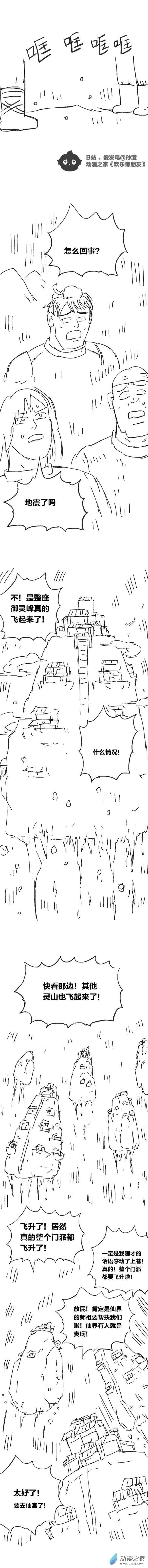 欢乐懒朋友第85话 谷道修仙3