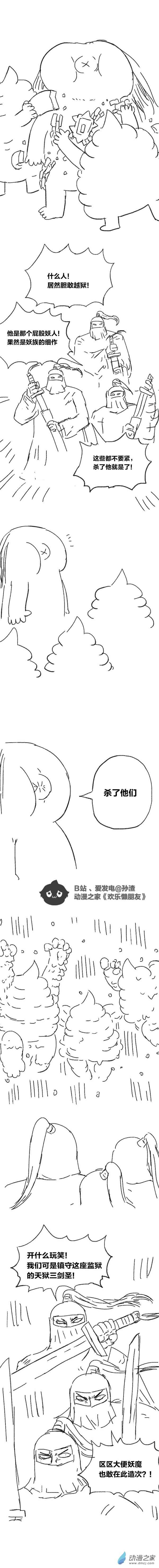 欢乐懒朋友第85话 谷道修仙3