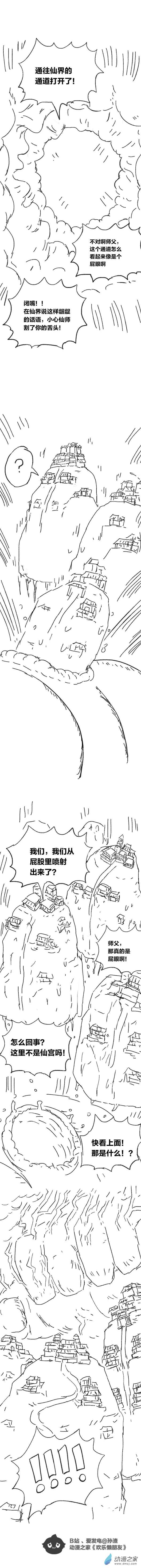 欢乐懒朋友第85话 谷道修仙3