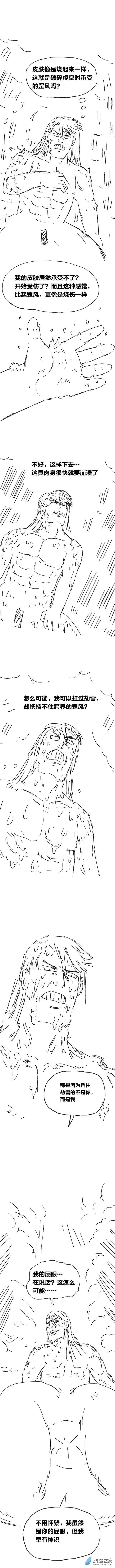 欢乐懒朋友第85话 谷道修仙3