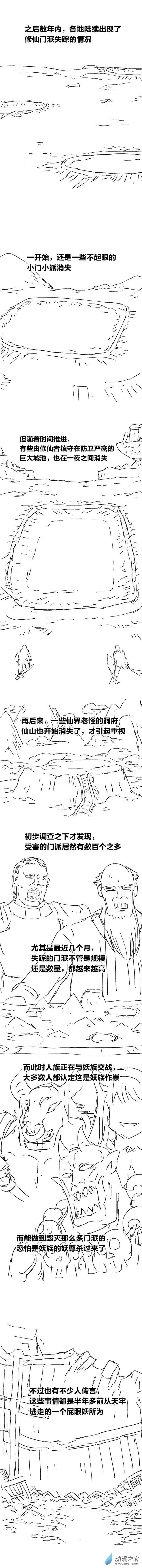 欢乐懒朋友第86话 谷道修仙4
