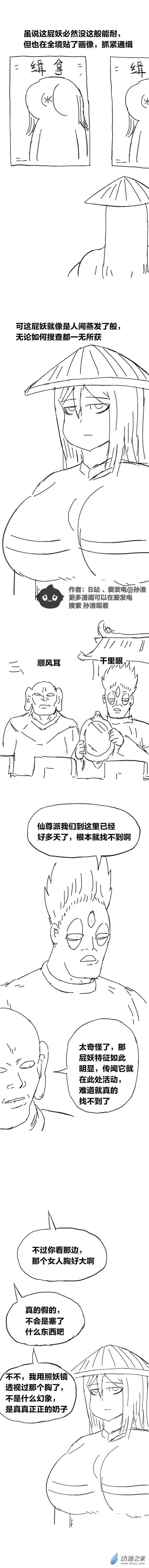 欢乐懒朋友第86话 谷道修仙4