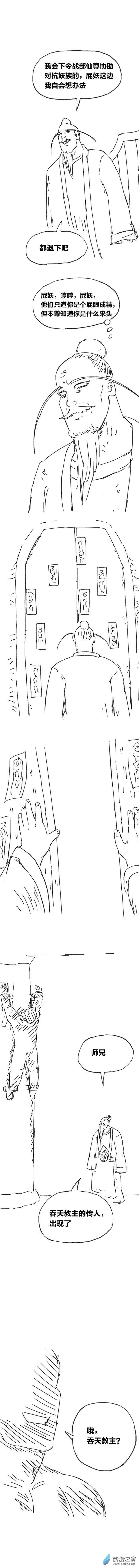 欢乐懒朋友第86话 谷道修仙4