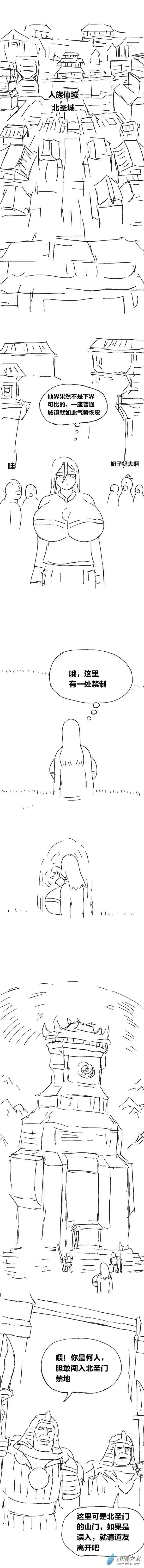 欢乐懒朋友第86话 谷道修仙4