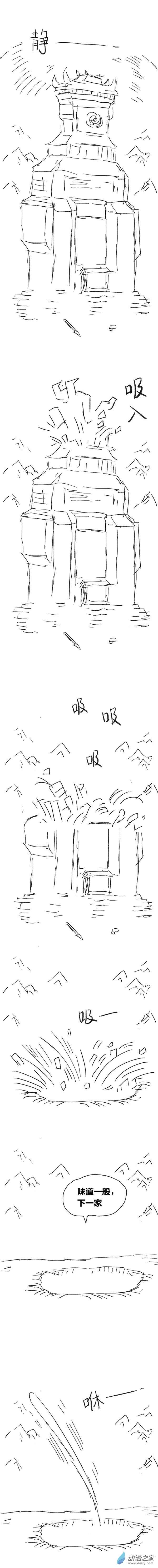 欢乐懒朋友第86话 谷道修仙4
