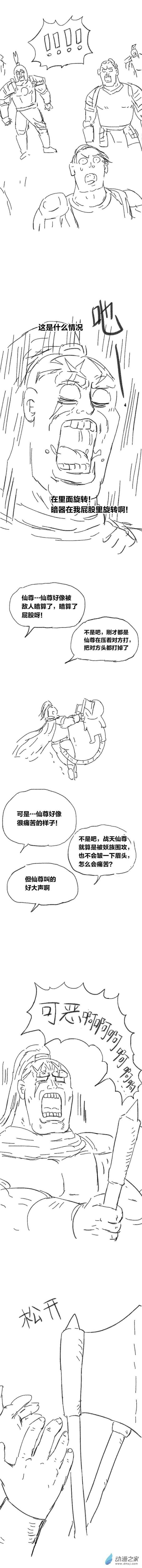 欢乐懒朋友第89话 谷道修仙7