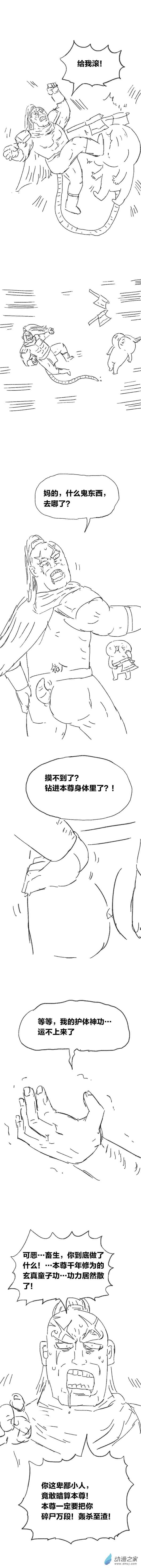 欢乐懒朋友第89话 谷道修仙7