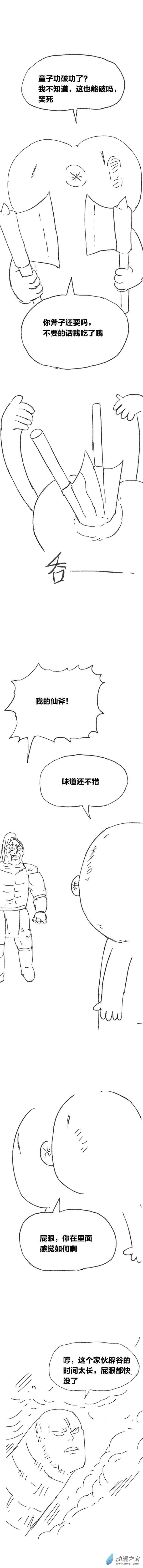欢乐懒朋友第89话 谷道修仙7