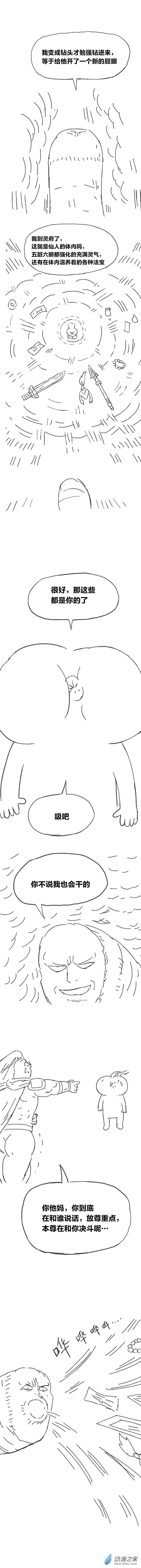 欢乐懒朋友第89话 谷道修仙7