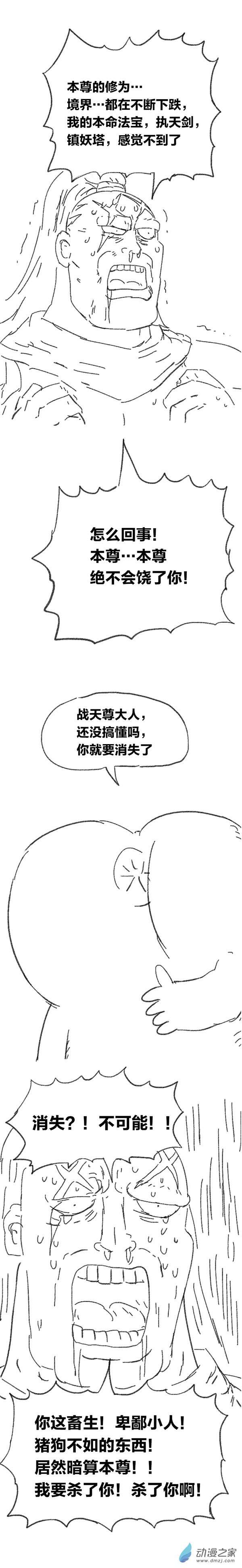 欢乐懒朋友第89话 谷道修仙7