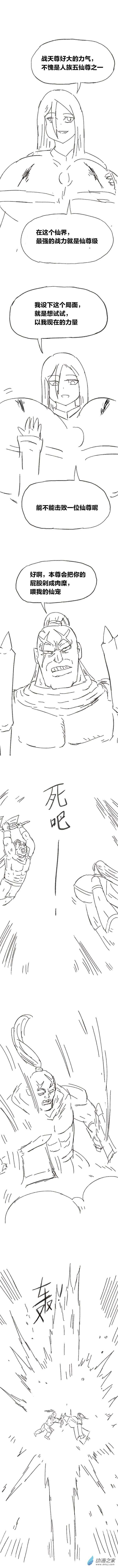 欢乐懒朋友第89话 谷道修仙7