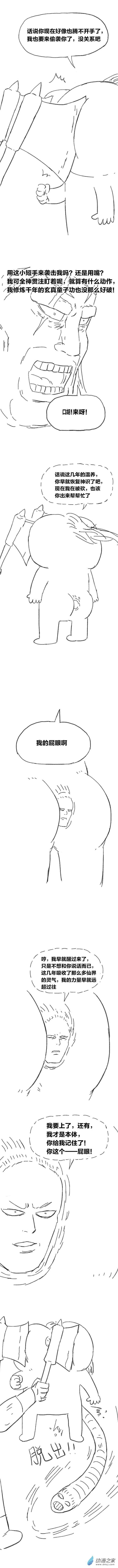 欢乐懒朋友第89话 谷道修仙7