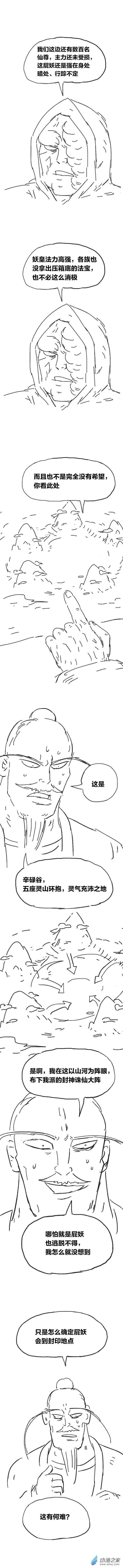 欢乐懒朋友第91话 谷道修仙9