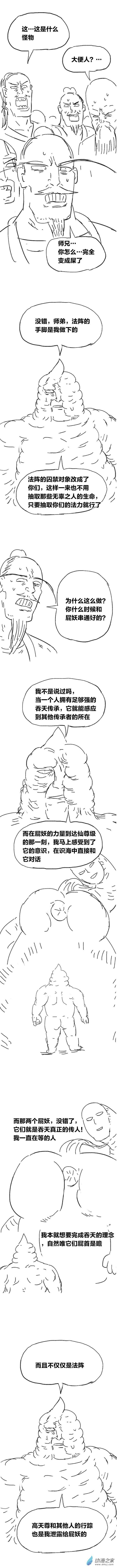 欢乐懒朋友第91话 谷道修仙9