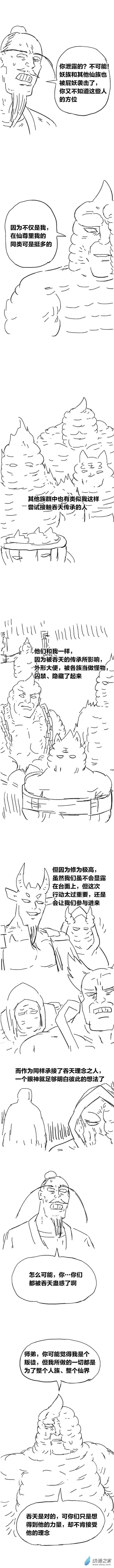 欢乐懒朋友第91话 谷道修仙9