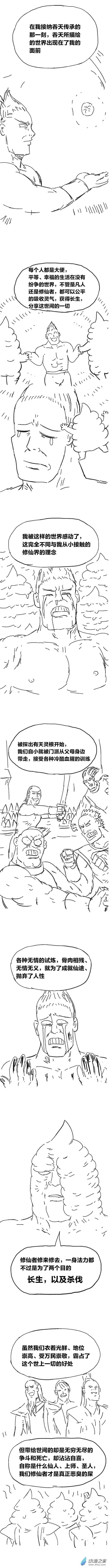 欢乐懒朋友第91话 谷道修仙9