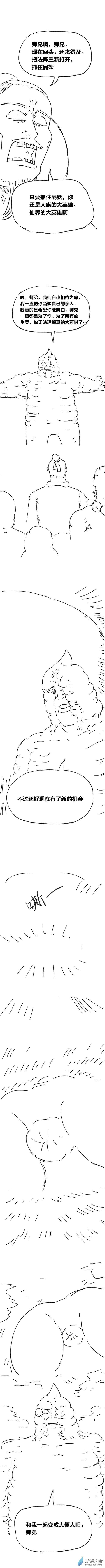 欢乐懒朋友第91话 谷道修仙9