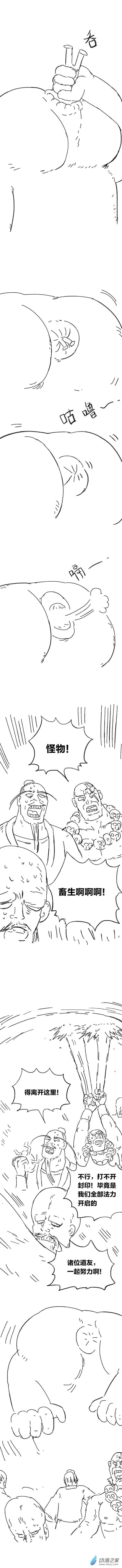 欢乐懒朋友第91话 谷道修仙9