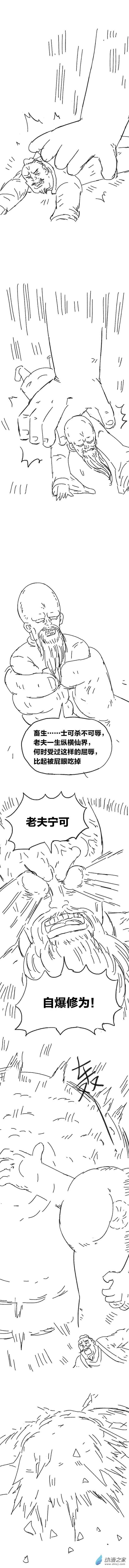欢乐懒朋友第91话 谷道修仙9
