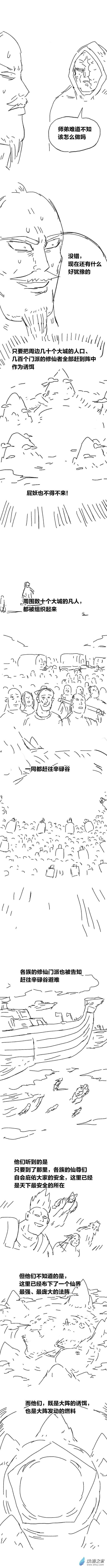 欢乐懒朋友第91话 谷道修仙9