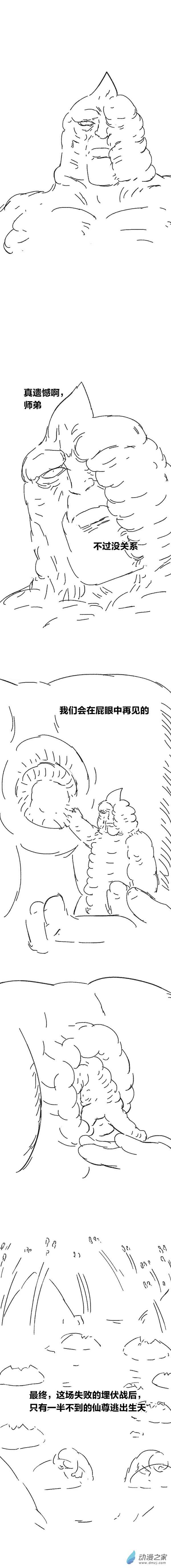 欢乐懒朋友第91话 谷道修仙9