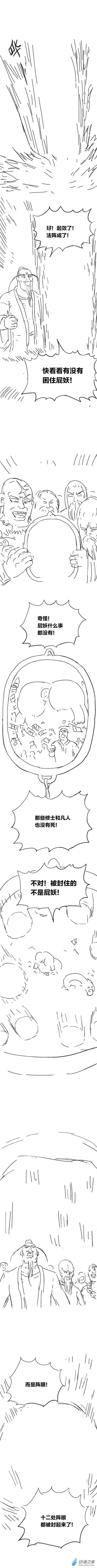 欢乐懒朋友第91话 谷道修仙9