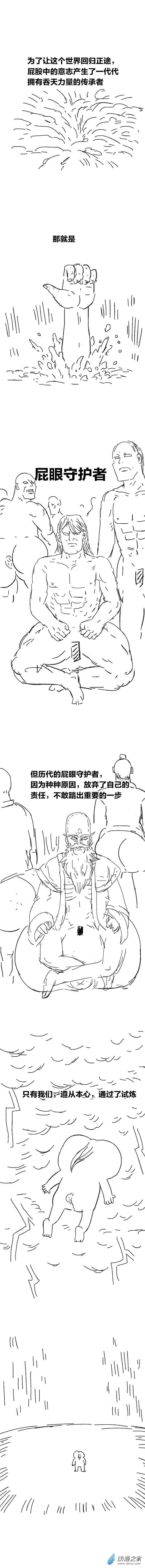 欢乐懒朋友第92话 谷道修仙10