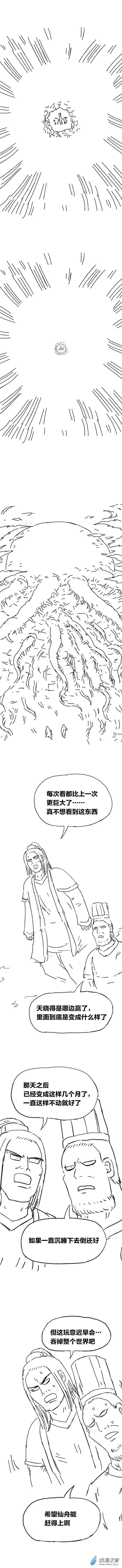 欢乐懒朋友第92话 谷道修仙10