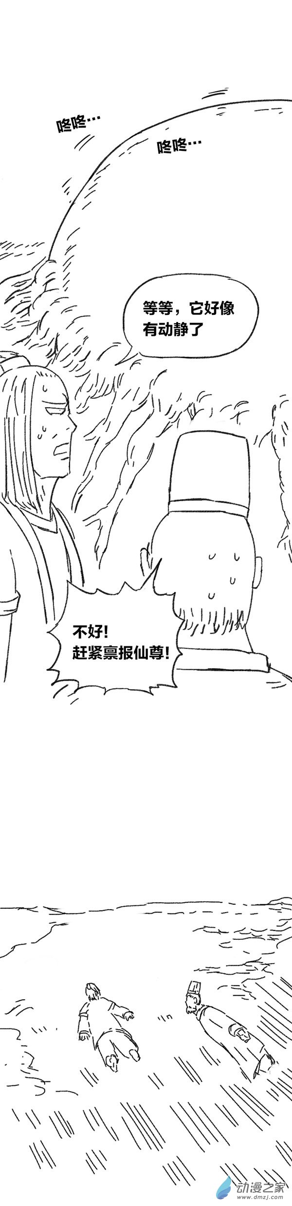 欢乐懒朋友第92话 谷道修仙10