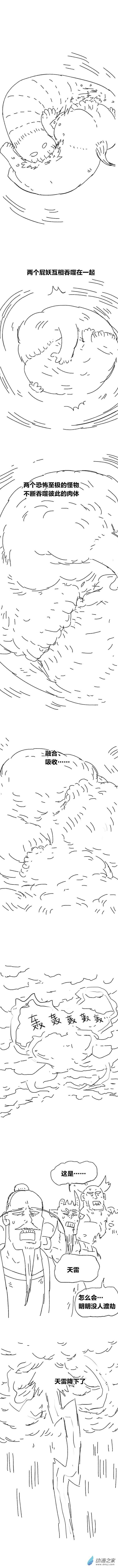 欢乐懒朋友第92话 谷道修仙10