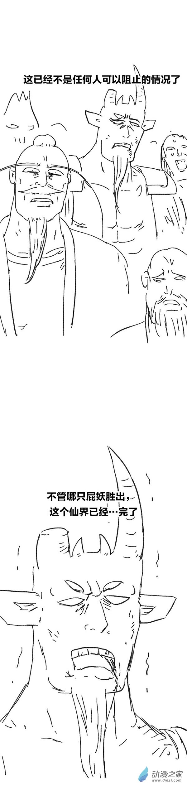 欢乐懒朋友第92话 谷道修仙10