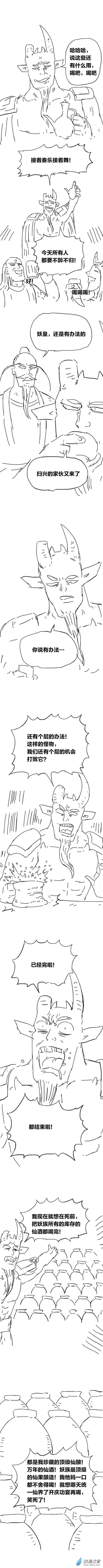 欢乐懒朋友第92话 谷道修仙10