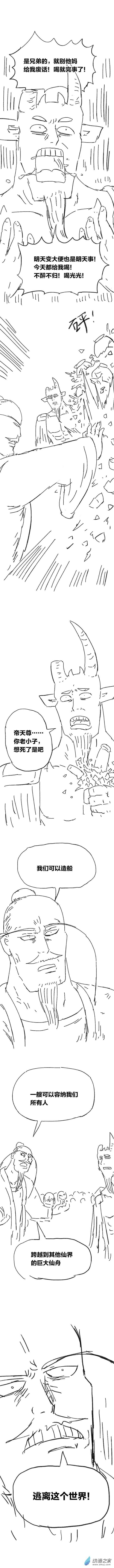 欢乐懒朋友第92话 谷道修仙10