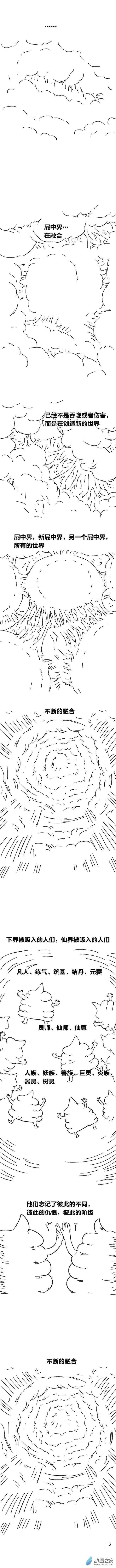 欢乐懒朋友第92话 谷道修仙10