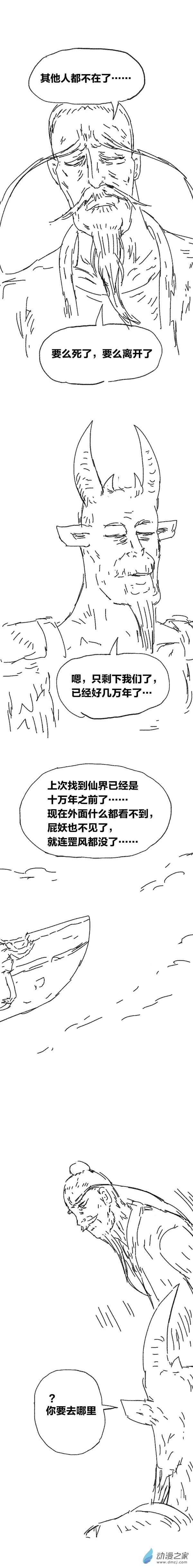 欢乐懒朋友第93话 谷道修仙11