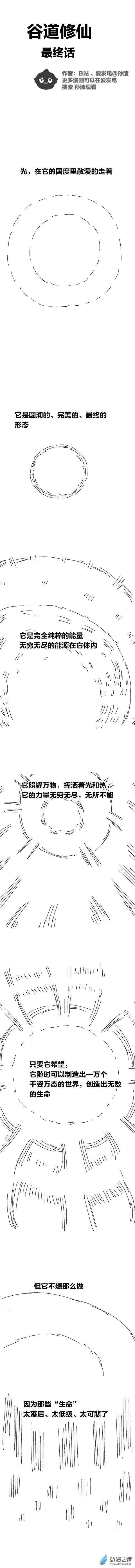 欢乐懒朋友第94话 谷道修仙12