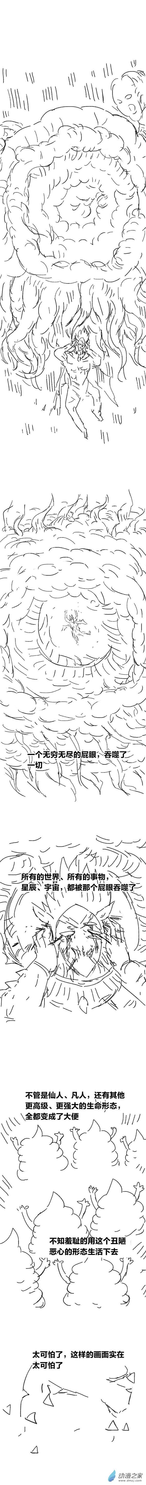 欢乐懒朋友第94话 谷道修仙12