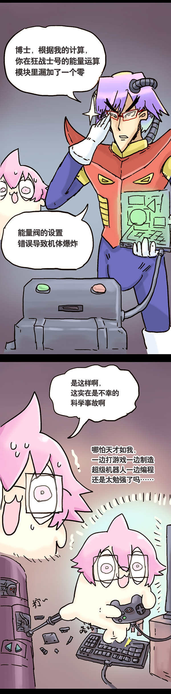 欢乐懒朋友第2话 无敌懒博士01