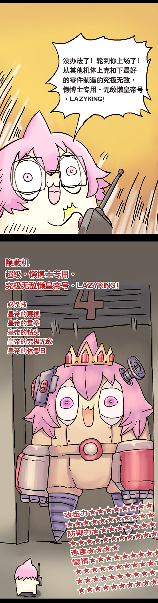 欢乐懒朋友第2话 无敌懒博士01