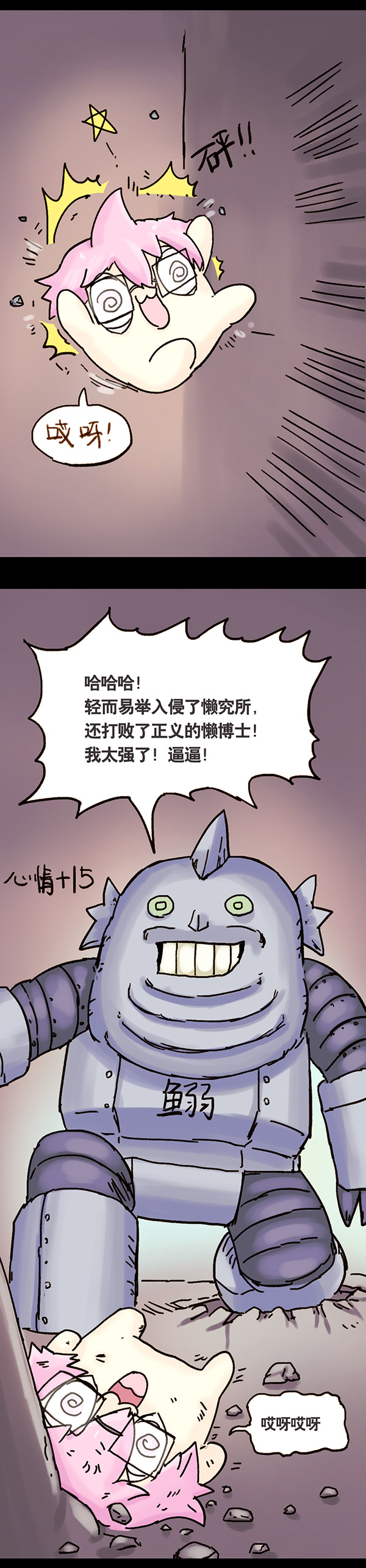 欢乐懒朋友第2话 无敌懒博士01