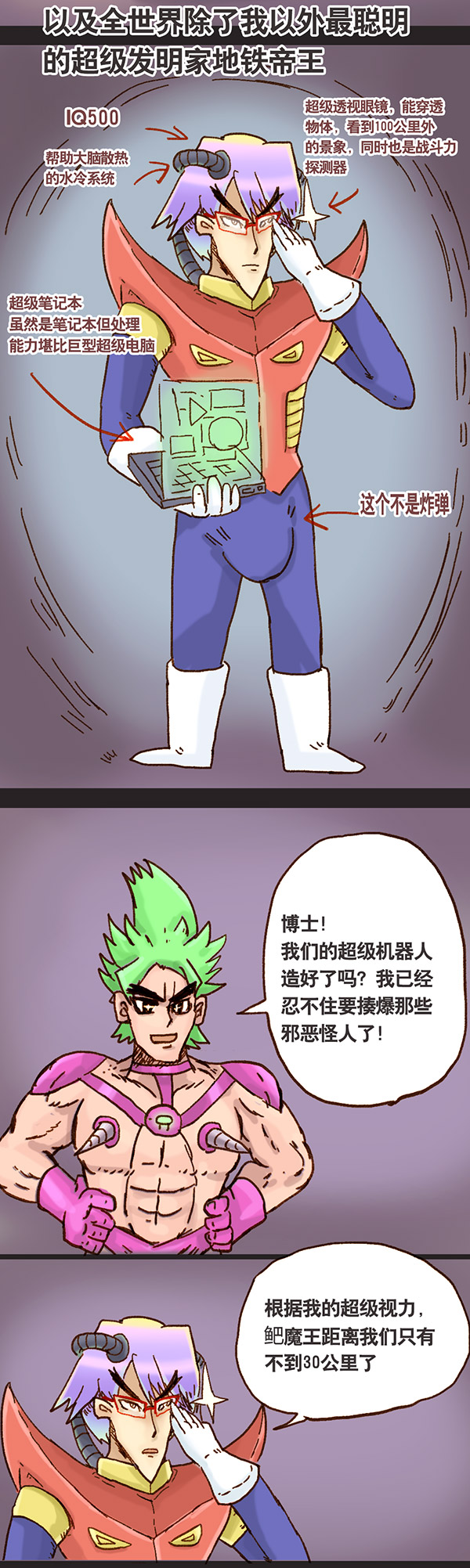 欢乐懒朋友第2话 无敌懒博士01