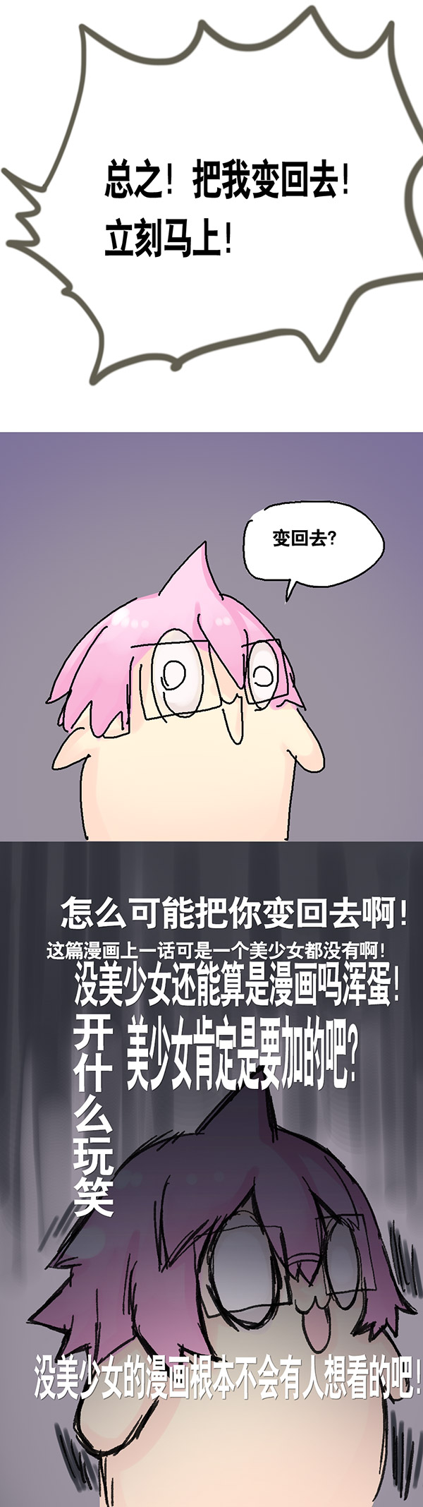 欢乐懒朋友第3话 无敌懒博士02