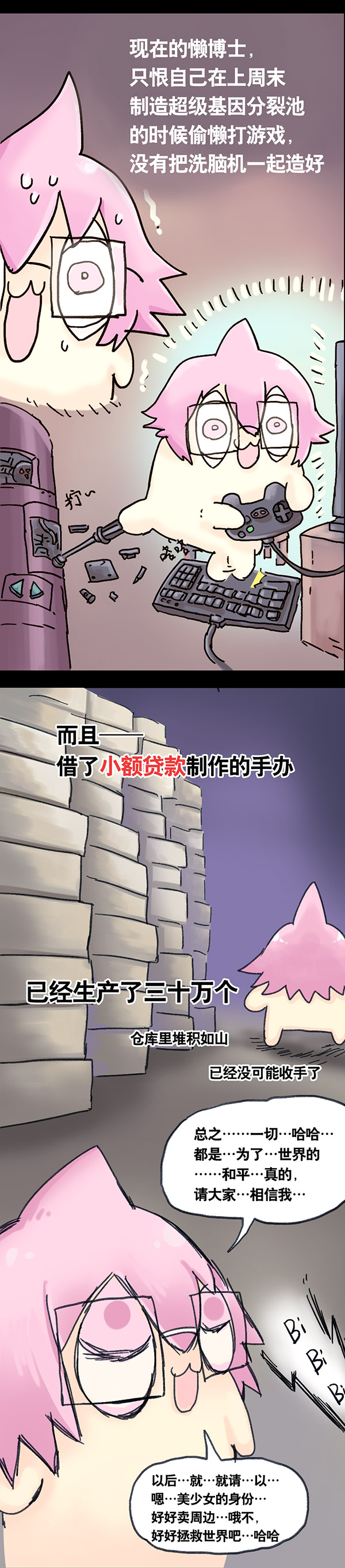 欢乐懒朋友第3话 无敌懒博士02