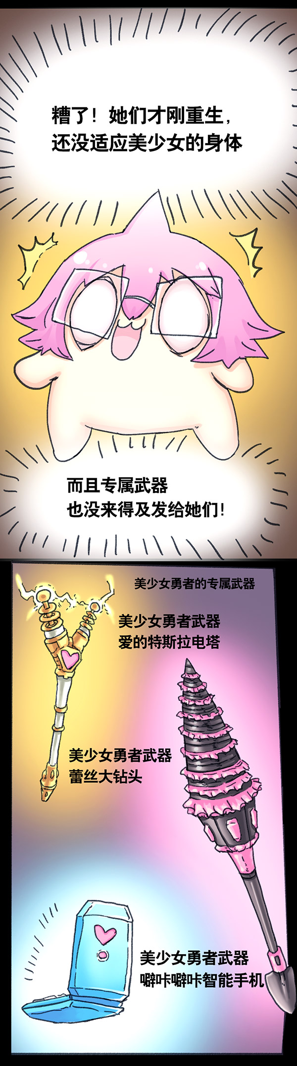 欢乐懒朋友第3话 无敌懒博士02