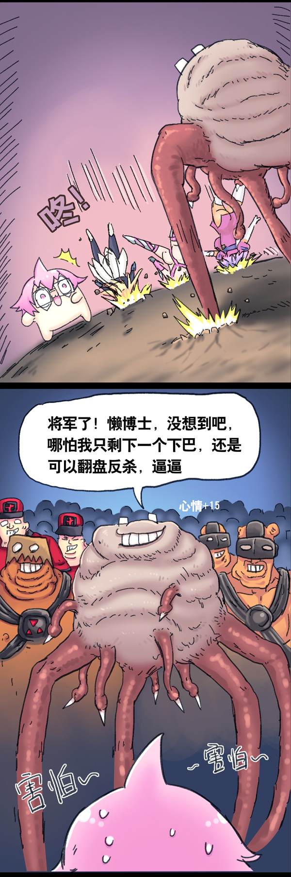 欢乐懒朋友第3话 无敌懒博士02