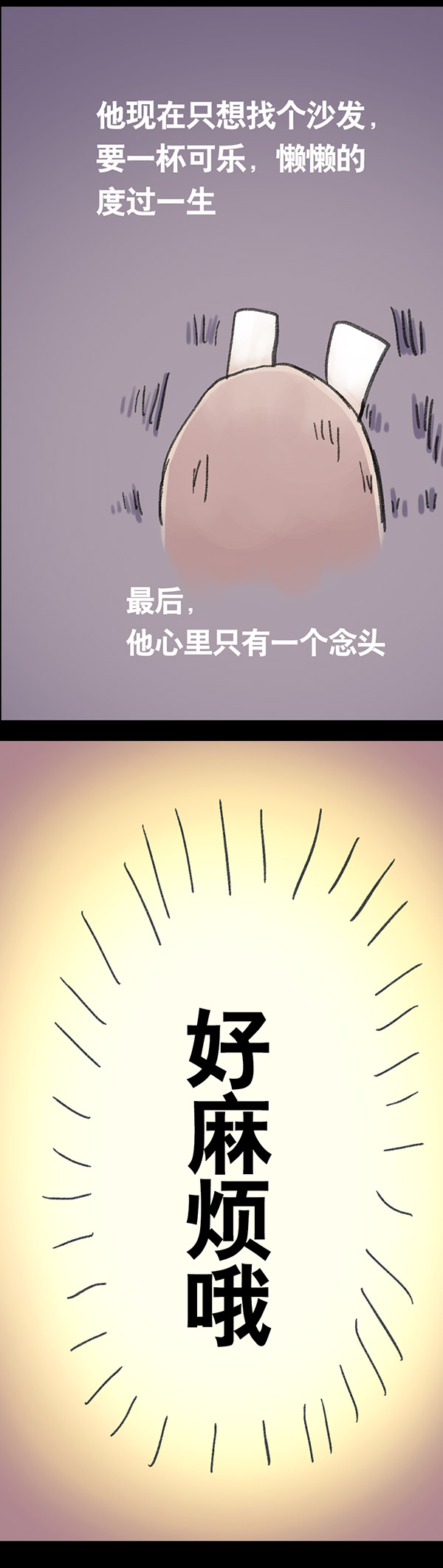 欢乐懒朋友第3话 无敌懒博士02
