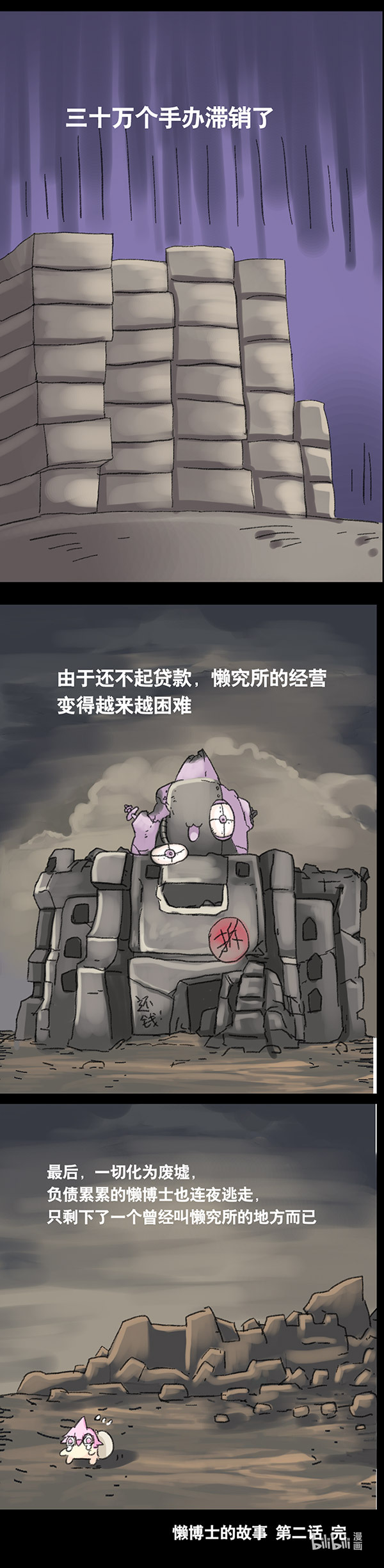 欢乐懒朋友第3话 无敌懒博士02