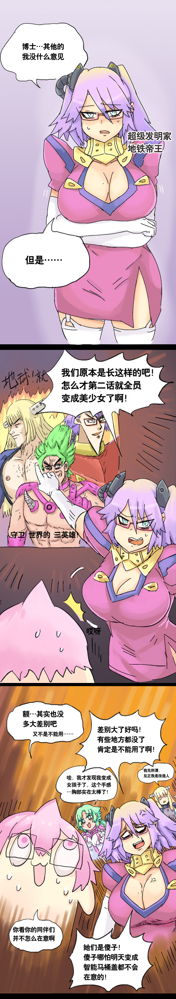 欢乐懒朋友第3话 无敌懒博士02